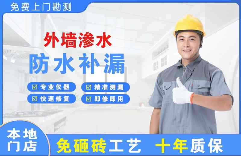 丹徒外墙渗水维修